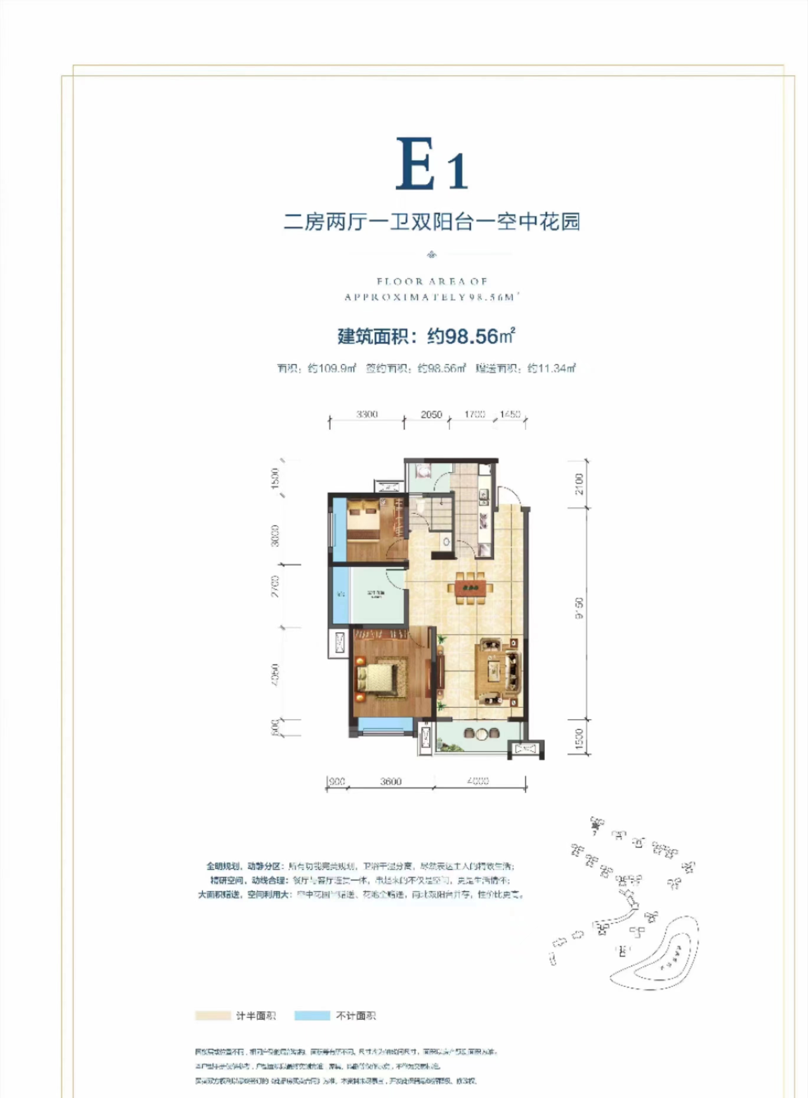 泊富君庭 E1户型 两房两厅双阳台 建面 