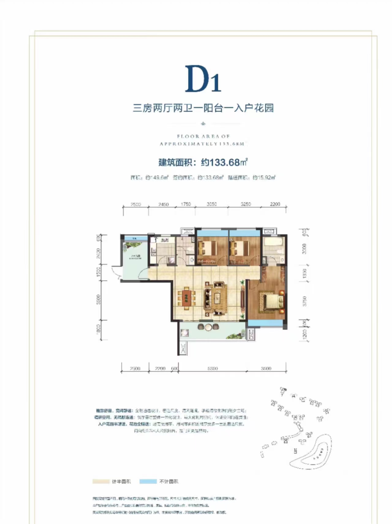 D1户型 三房两厅两卫 建面约:133. 