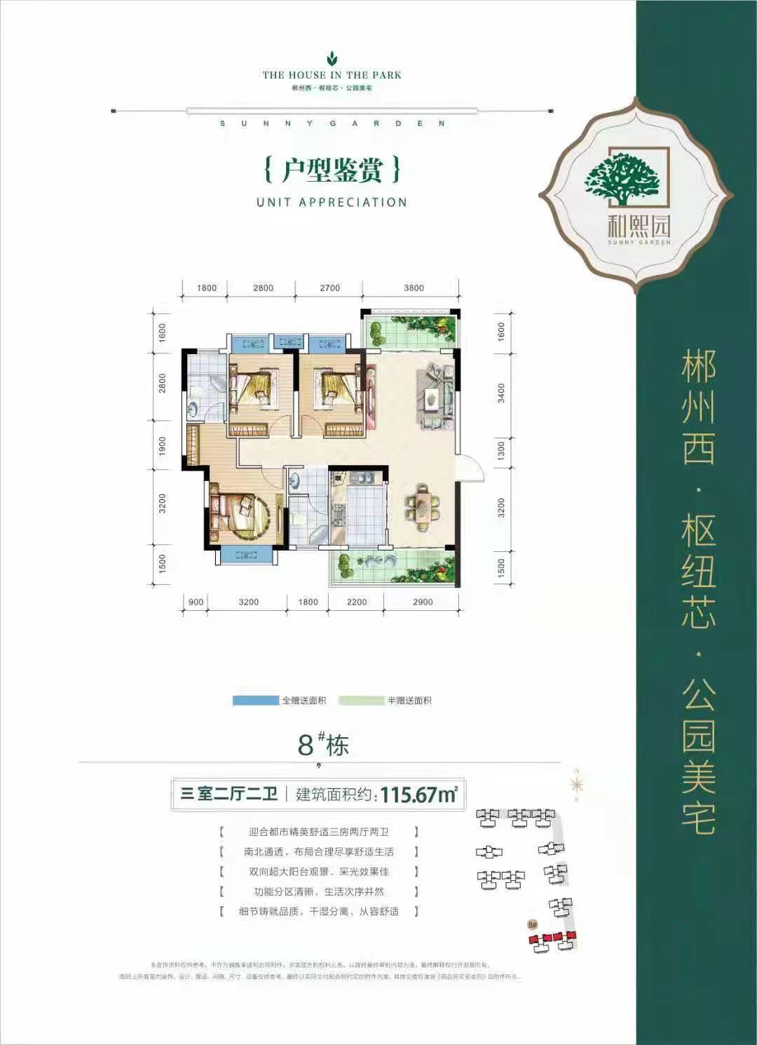 8栋 户型8栋 三室两厅两卫 建筑面积约：115.