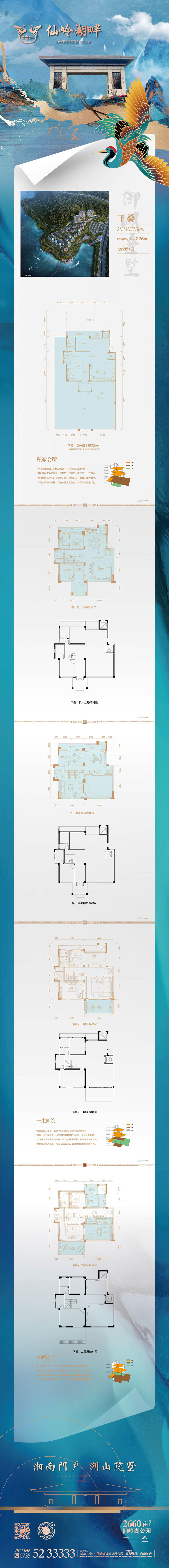 下叠2/3/4/6/7/9栋 