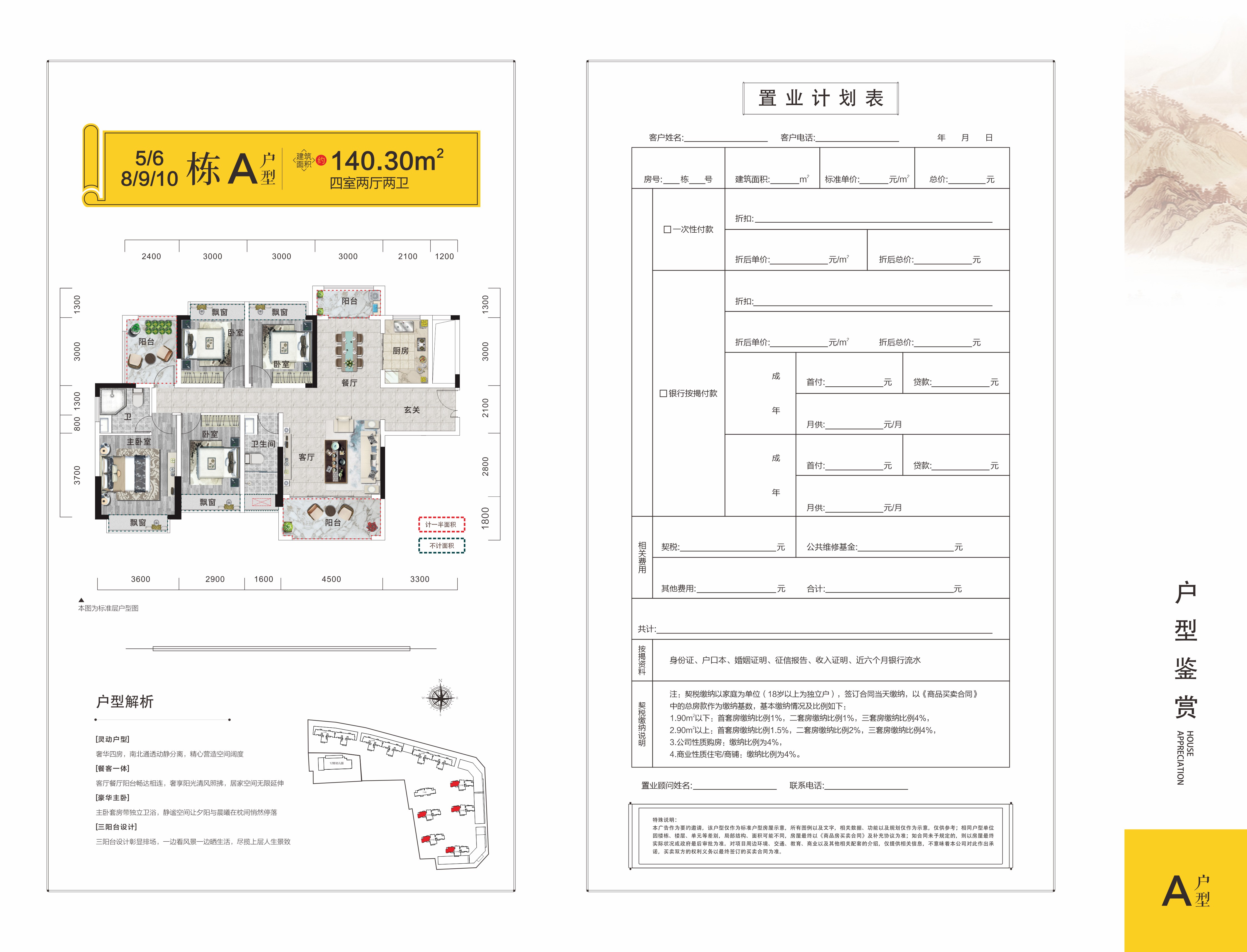 4/5/8/9/10栋 A户型140.3 