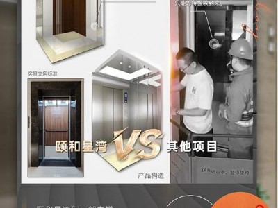 颐和星湾|全球品牌奥的斯电梯给您的出行安全护航