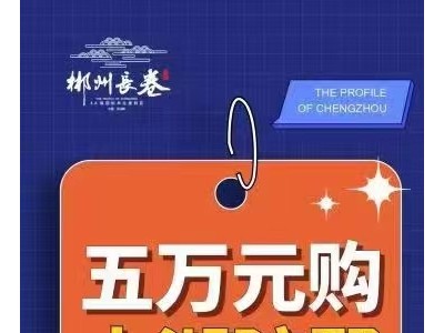 郴州·长卷|岁末盛惠，首期5万起买山湖庭院准现墅