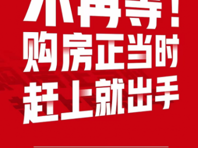 美的仁大铂悦府|4#栋准现房 限时专享特惠