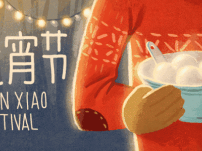 吃汤圆、抽红包、拿好礼！欢欢喜喜过元宵