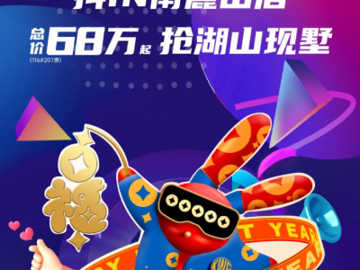 雅居乐合景·南麓山居抖音挑战赛来咯!