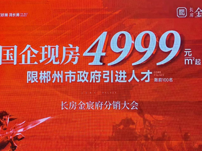 长房·金宸府|"群英荟萃，聚势共赢"，分销交流会圆满落幕