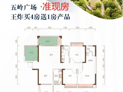 五岭广场•准现房，125㎡五房，得房率100%！