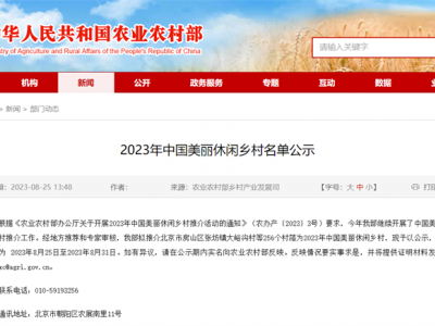 正在公示！郴州一村获国家级荣誉！