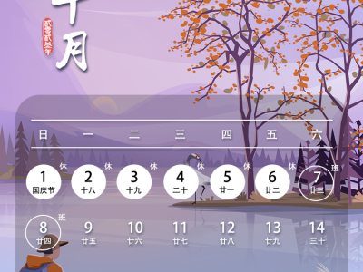 注意！事关中秋、国庆出行