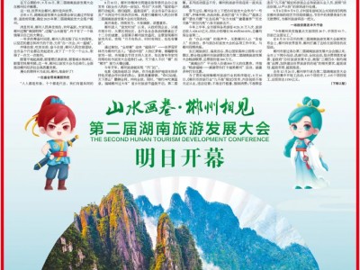 郴州准备好了！明日开幕