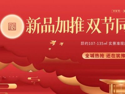 万物阅秋色 美好藏心间|泊富君庭9月物业服务月报