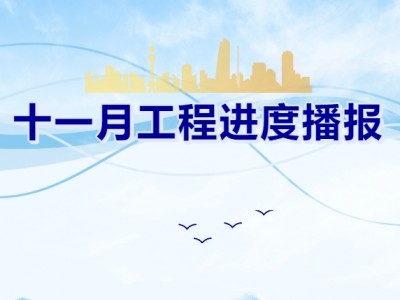 洋房社区，最新工程进度！点滴构筑幸福家