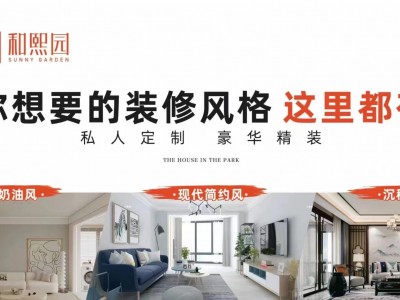 冠华·和熙园|双12钜惠来袭，购房送品牌家电大礼包