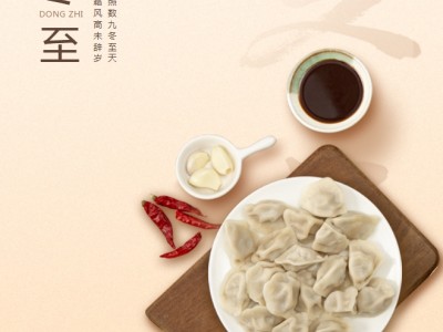 快来报名！“情暖冬至，水饺飘香”精彩活动邀您参与！