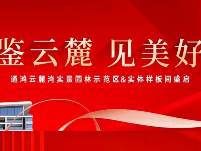 通鸿·云麓湾 | 请您免费喝2023年最后一杯酱香拿铁......