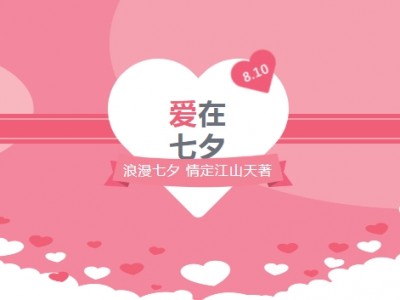 今年七夕送什么？去哪里过？查收这份秘籍，福利、钜惠、惊喜通通给你安排上了！