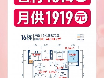 七夕买婚房，表白更长久！首付1314元，月供1919元 为爱安家！