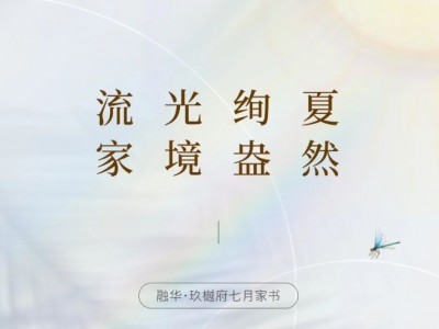 流光绚夏 家境盎然 | 融华·玖樾府7月最新工程进度呈上