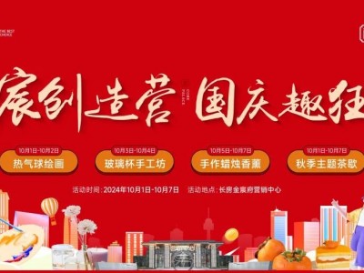 热气球绘画、玻璃杯手工、手作香薰…你有一份国庆游玩攻略请查收！