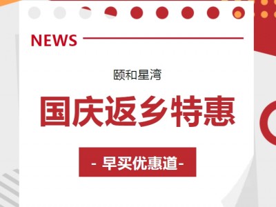 十一返乡置业逻辑曝光!看完不踩雷