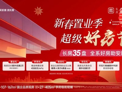 【新年新生活】居于长房金宸府，开启理想生活的新篇章